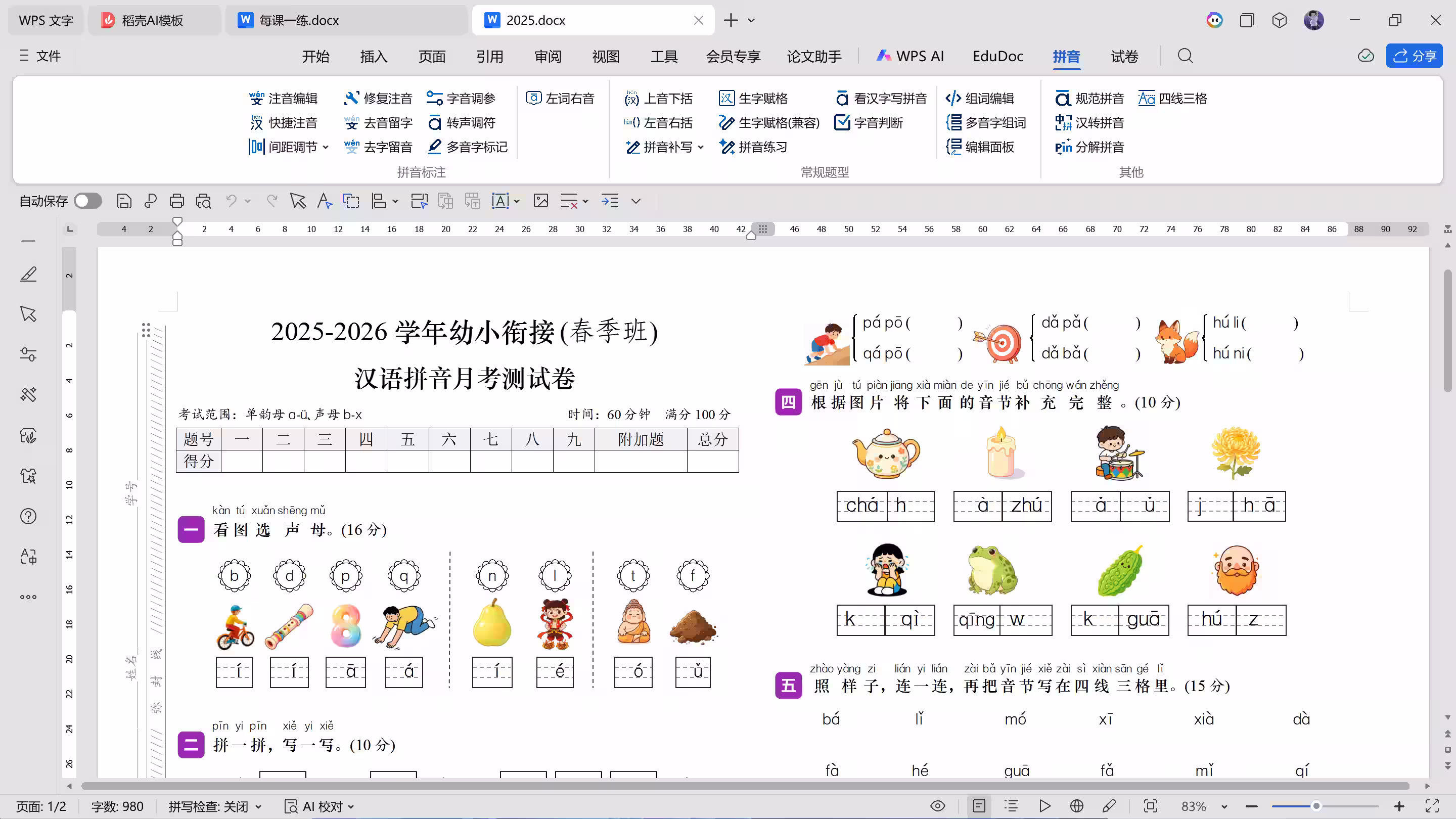 EduDoc 功能演示 1