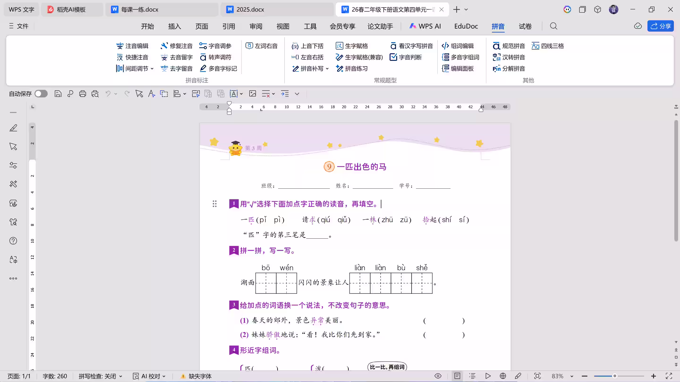 EduDoc 功能演示 2