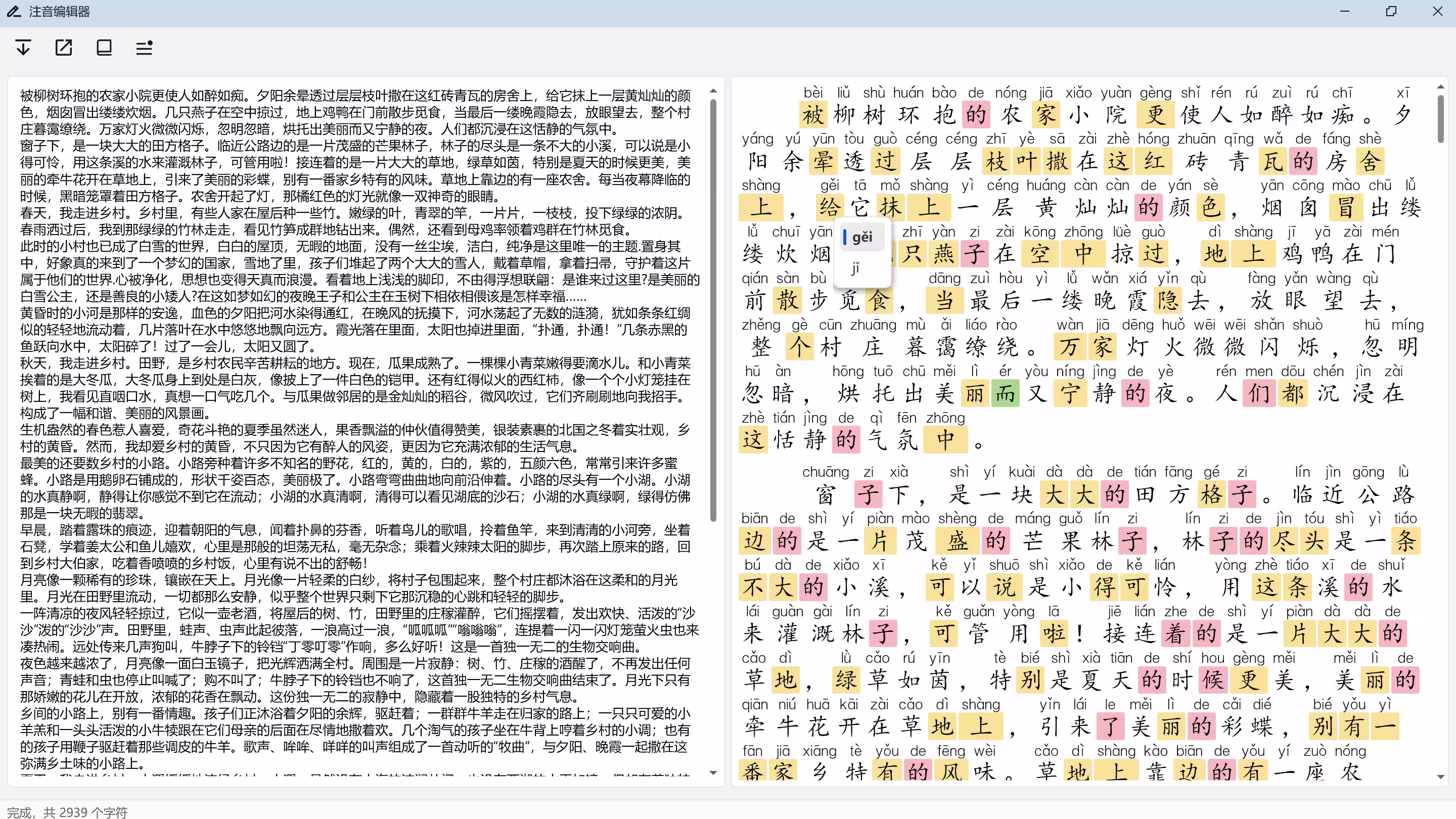 注音编辑器演示 1