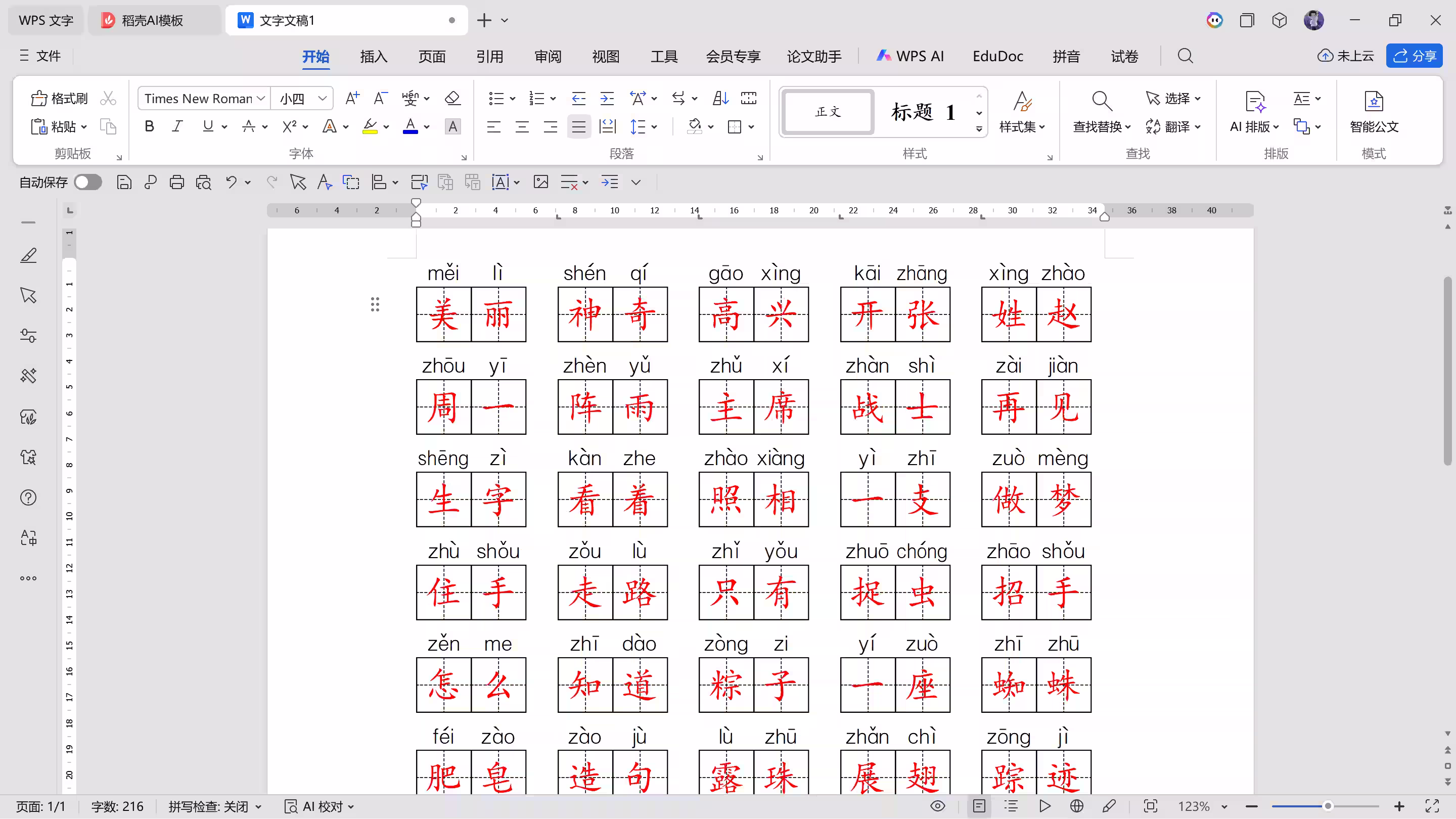 看拼音写词语生成演示