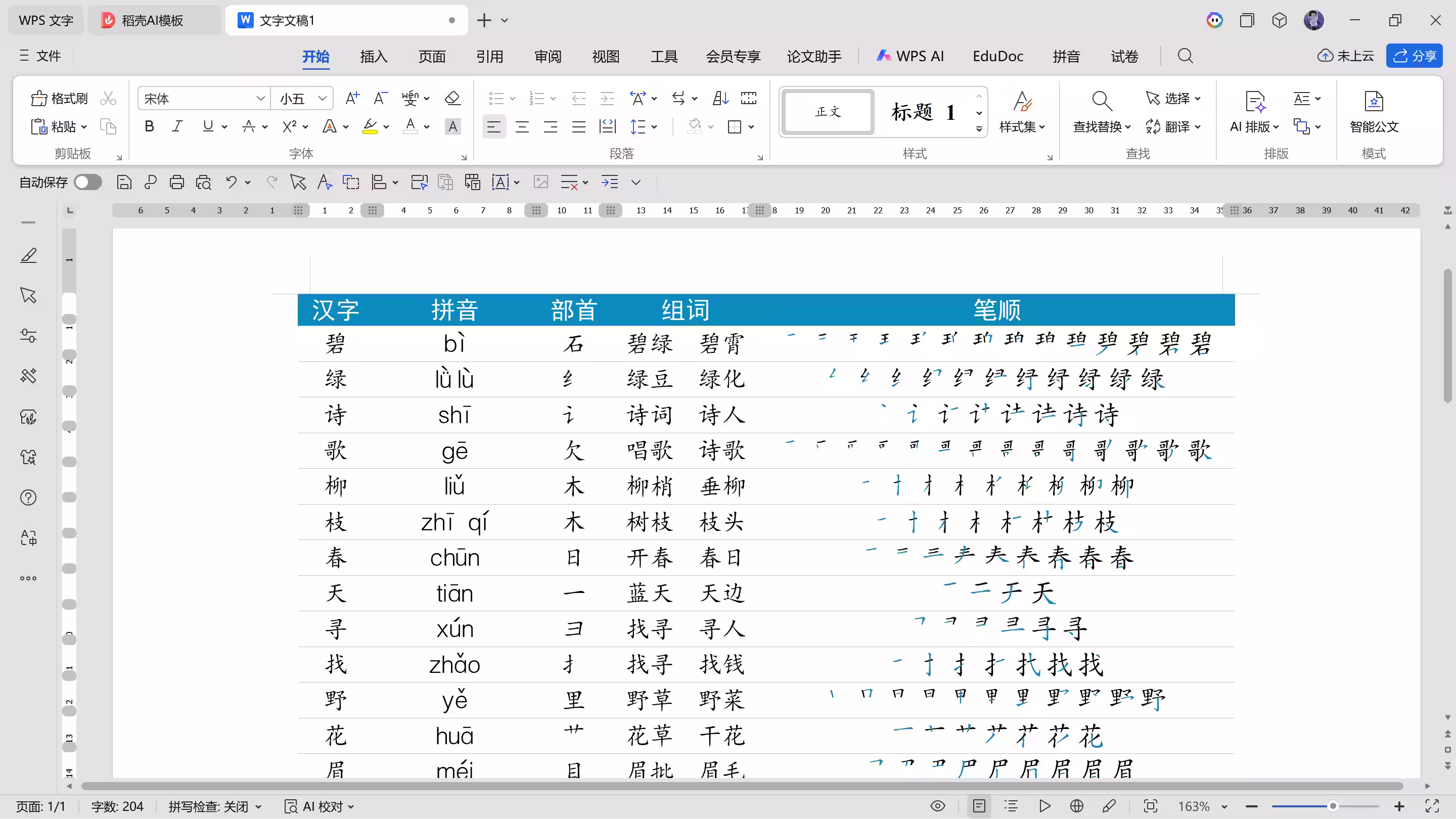 分解笔顺动图演示